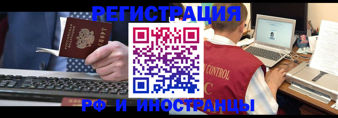 прописка для работы в Камешково