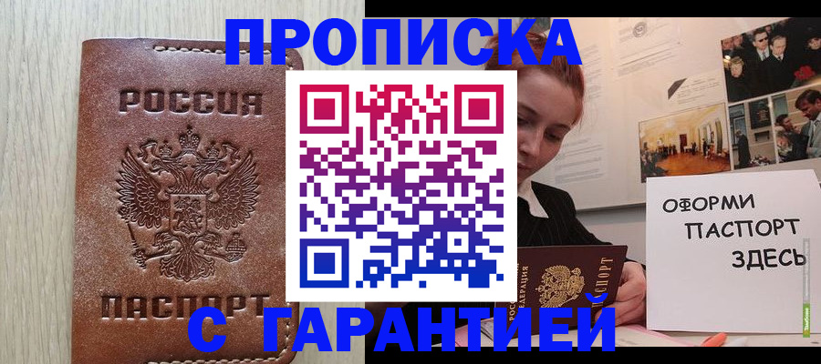 прописка штамп в Камешково