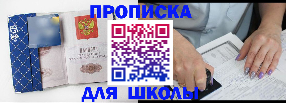 прописка ребенка в Камешково