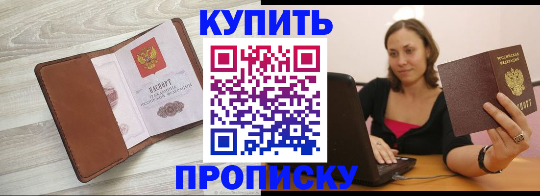 временная прописка в Камешково