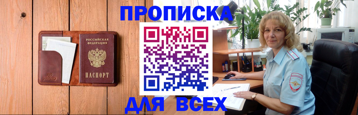 прописка от собственника в Камешково