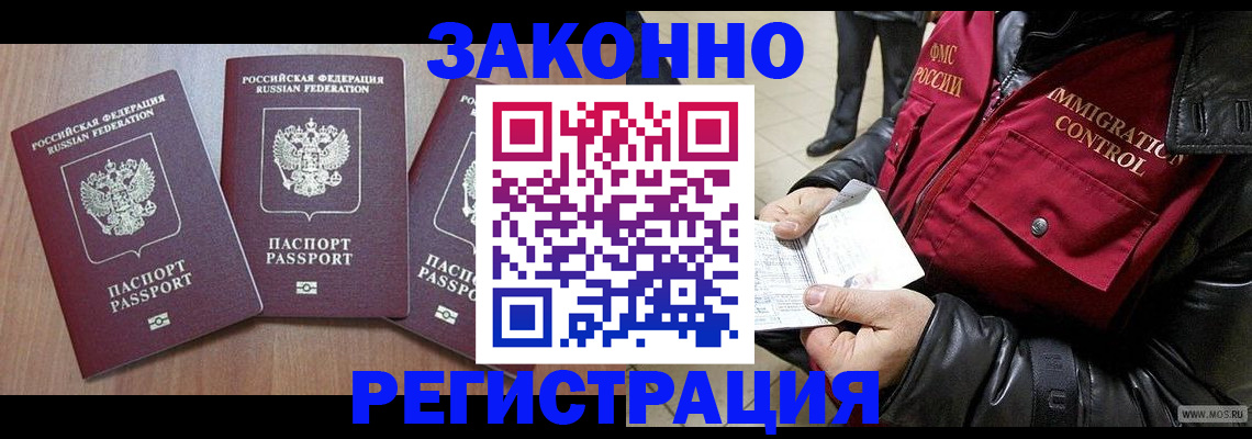 временная регистрация для школы в Камешково